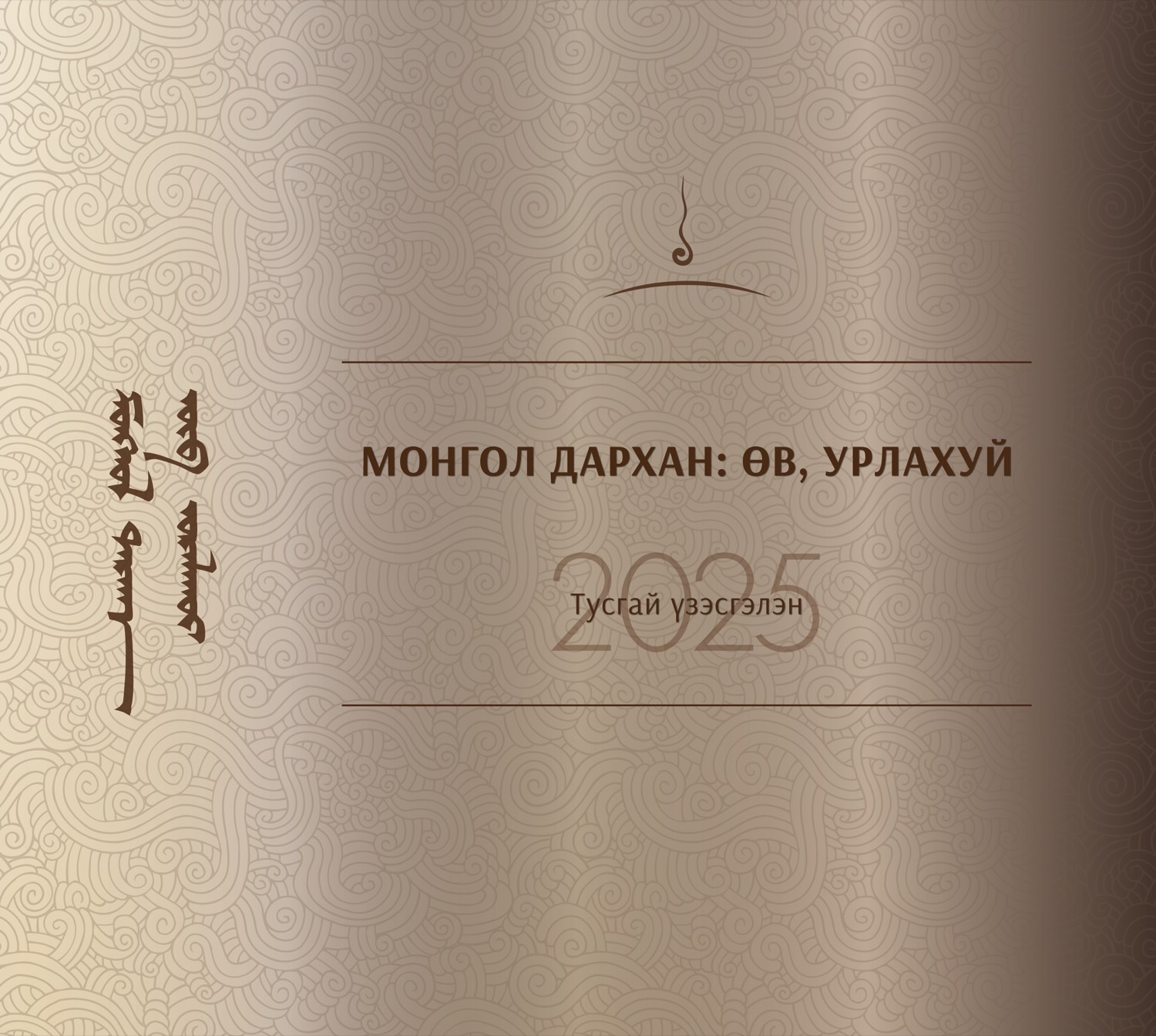 ДЭЛХИЙН ХАМГИЙН ТОМ МОНГОЛ ДЭЭЛ