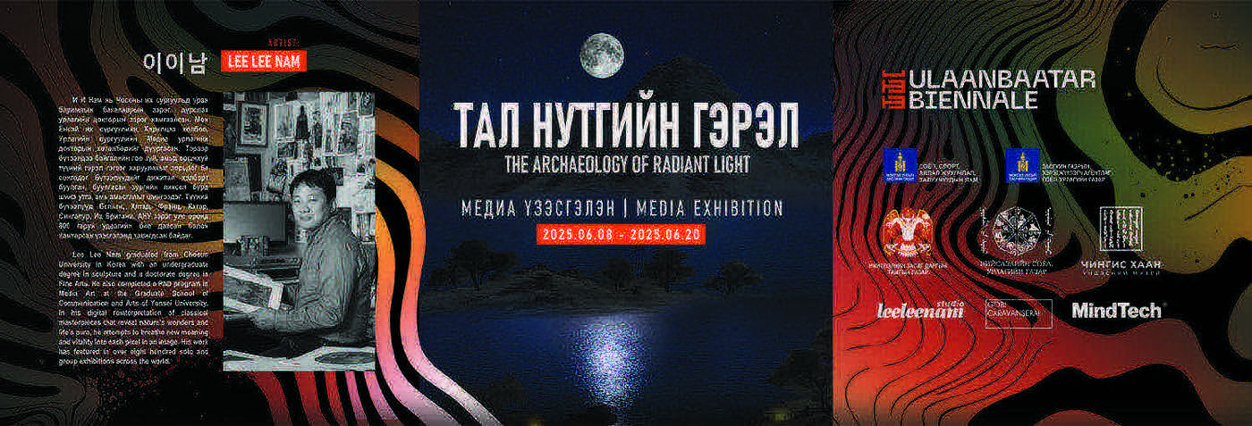 СОЛОНГОСЫН "ТАЛ НУТГИЙН ГЭРЭЛ" МЕДИА ҮЗЭСГЭЛЭН